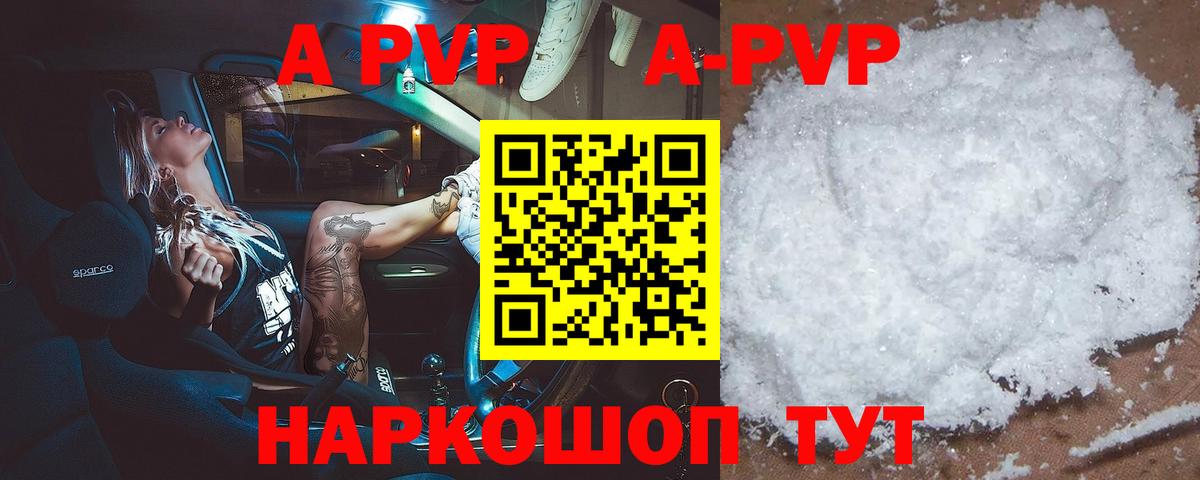 APVP Crystall Алейск