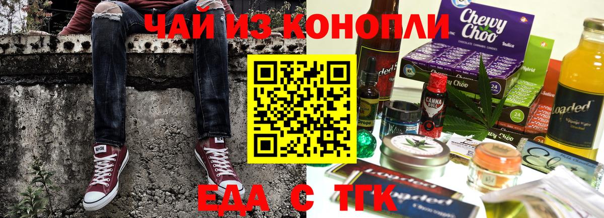 Печенье с ТГК конопля  Вход с VPN  Алейск 