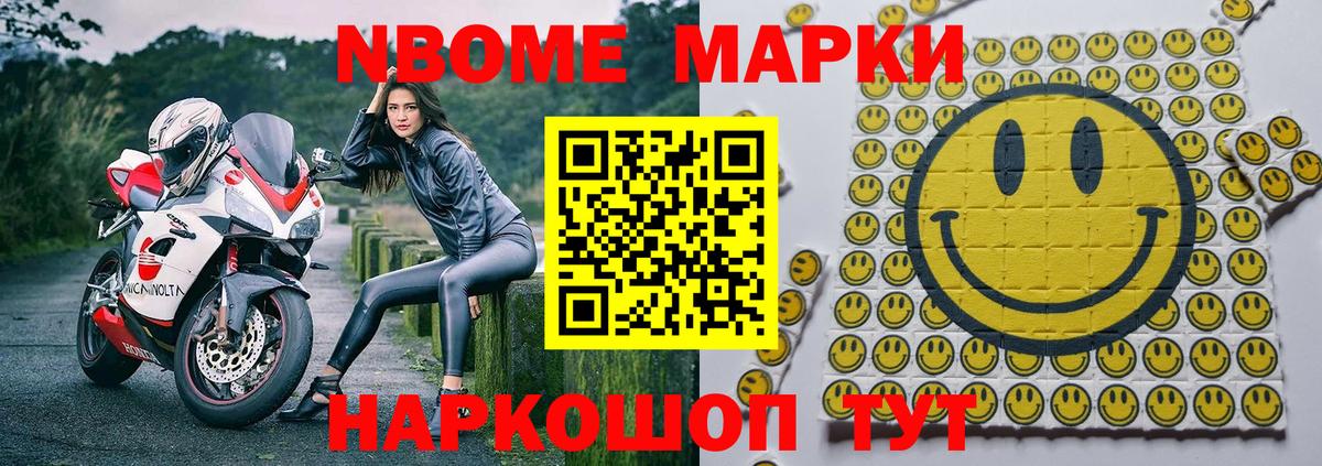 Алейск  Марки NBOMe  Вход с VPN  Марки N-bome 1,8мг 